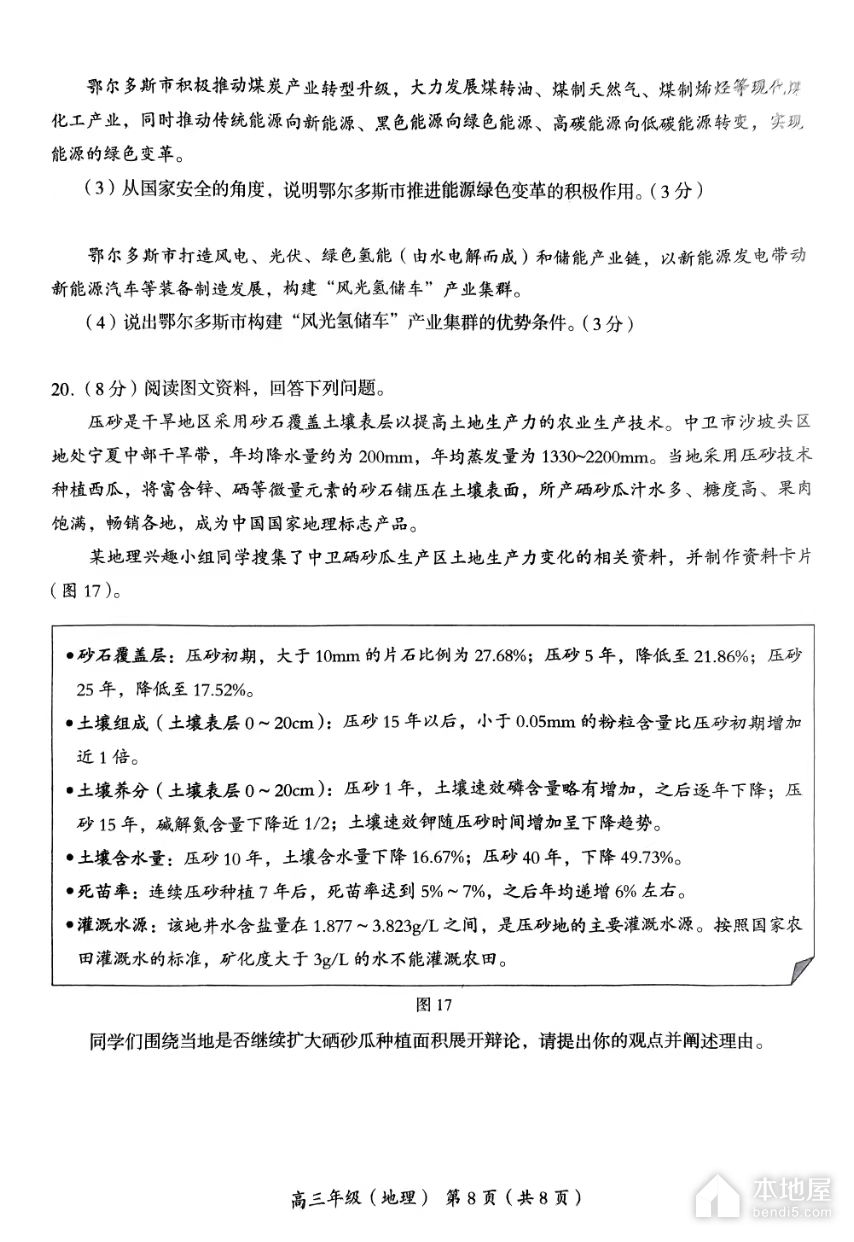 北京海淀区高三一模地理试题及参考答案（2023）