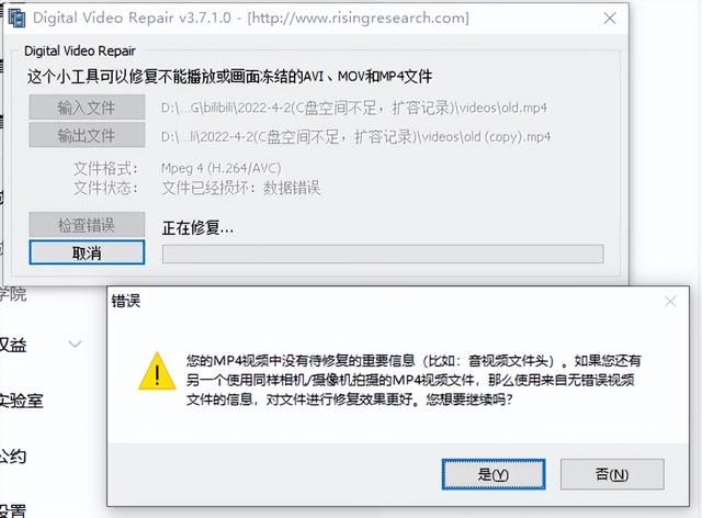 mp4文件修复工具：mp4修复记录DigitalVideo(9)