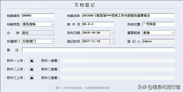 企业管理系统对接方案:企业公司内部管理系统解决方案职工管理资源勘探开发特殊载体(40)