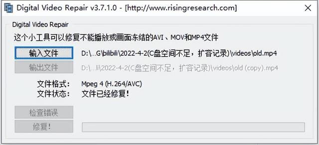 mp4文件修复工具：mp4修复记录DigitalVideo(7)