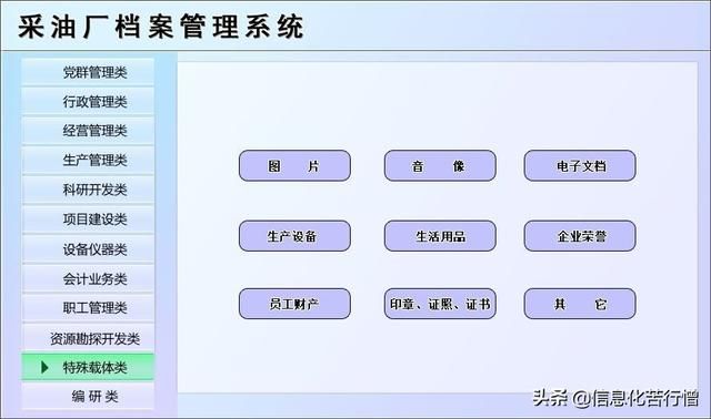 企业管理系统对接方案:企业公司内部管理系统解决方案职工管理资源勘探开发特殊载体(11)
