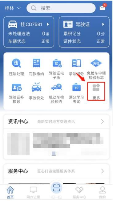 网上怎样预约驾驶证审验教育：手机如何预约驾驶人审验教育(3)