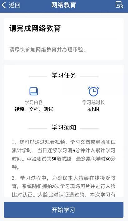 网上怎样预约驾驶证审验教育：手机如何预约驾驶人审验教育(7)