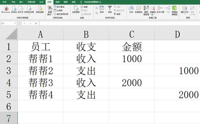 整列数据有加有减怎么分开出来？一分钟学会一列数据拆分为正负值两列(3)