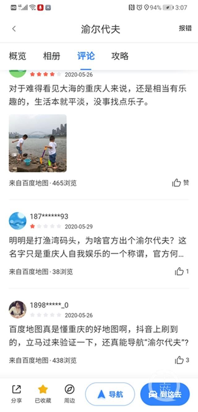 万州马尔代夫玩法：被录入地图软件(5)