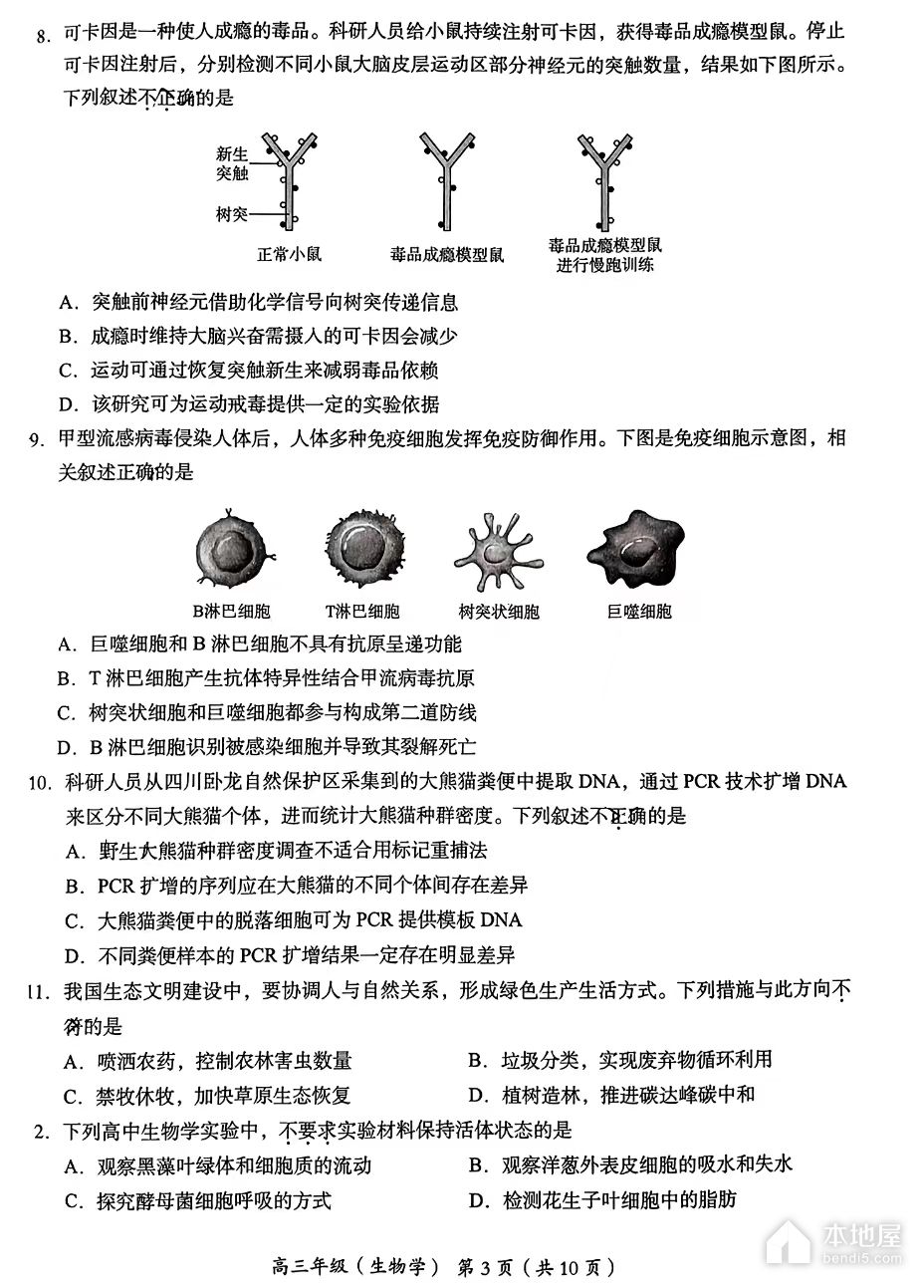 北京海淀区高三一模生物试题及参考答案（2023）