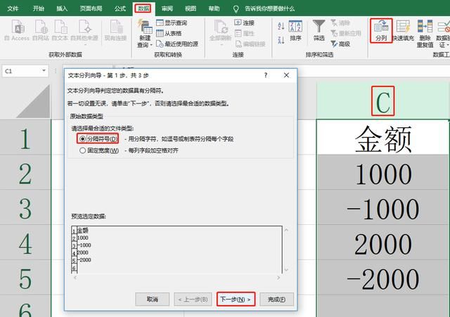 整列数据有加有减怎么分开出来？一分钟学会一列数据拆分为正负值两列
