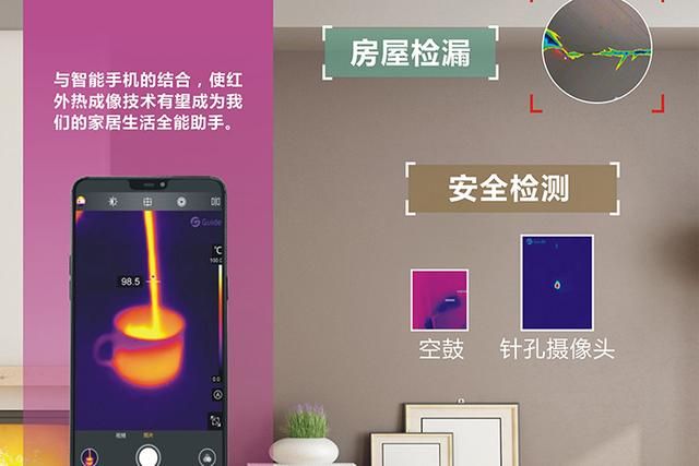 红外热成像科技力量：红外热成像技术在物联网领域的应用