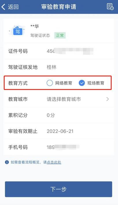 网上怎样预约驾驶证审验教育：手机如何预约驾驶人审验教育(10)