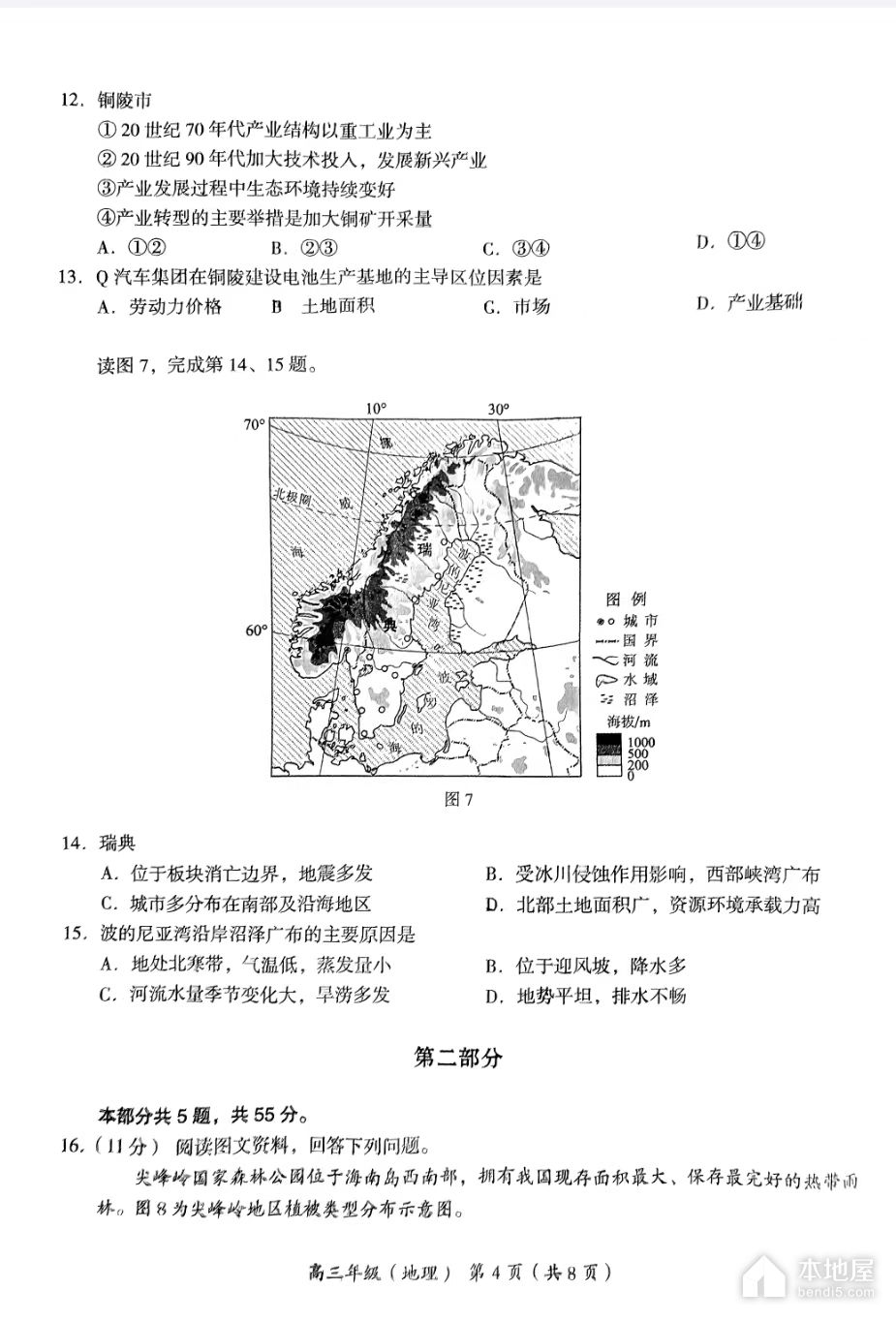 北京海淀区高三一模地理试题及参考答案（2023）