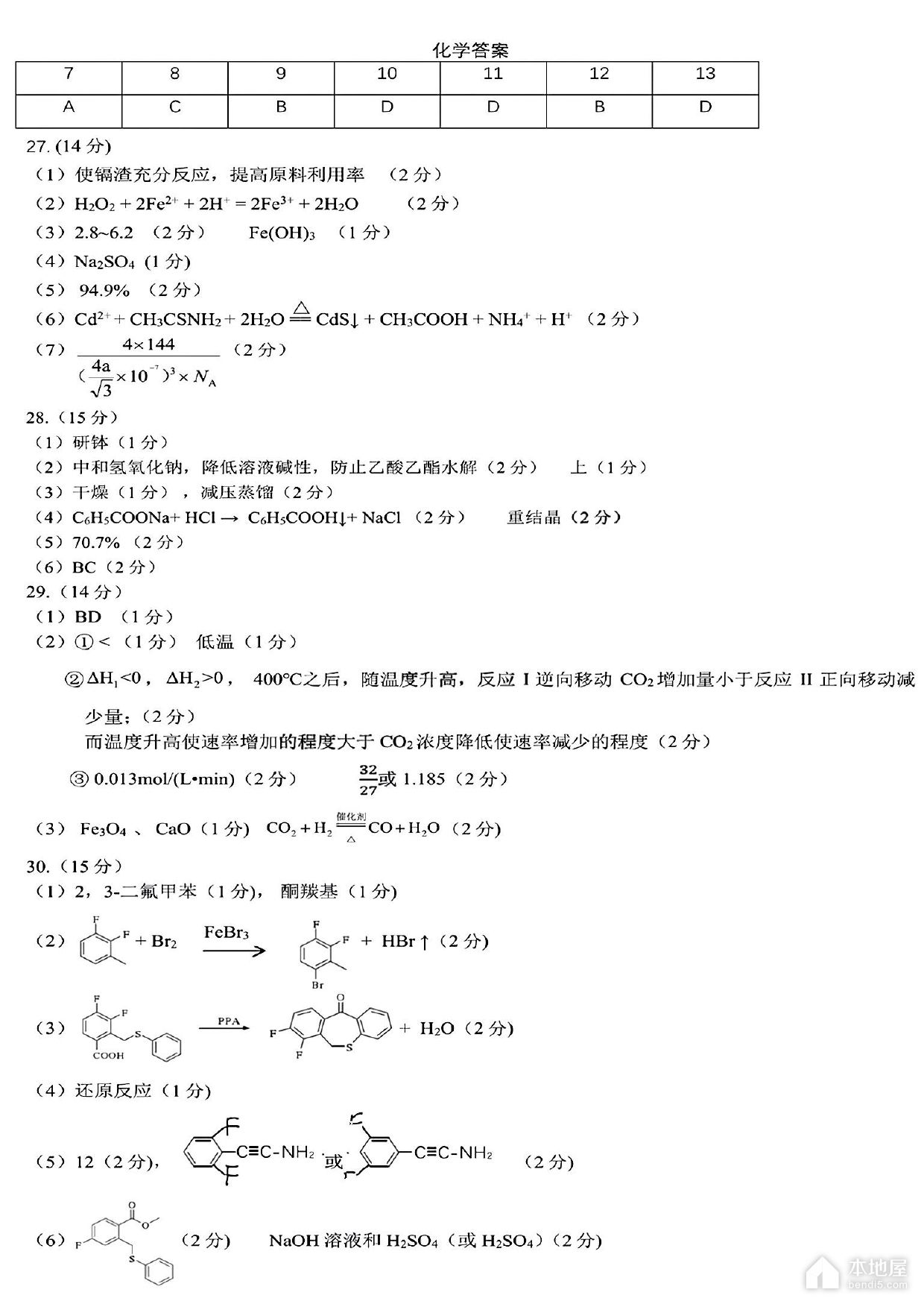 东北三省三校高三一模理综试卷及答案（2023）