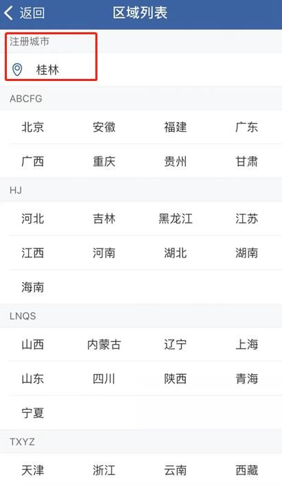 网上怎样预约驾驶证审验教育：手机如何预约驾驶人审验教育(11)