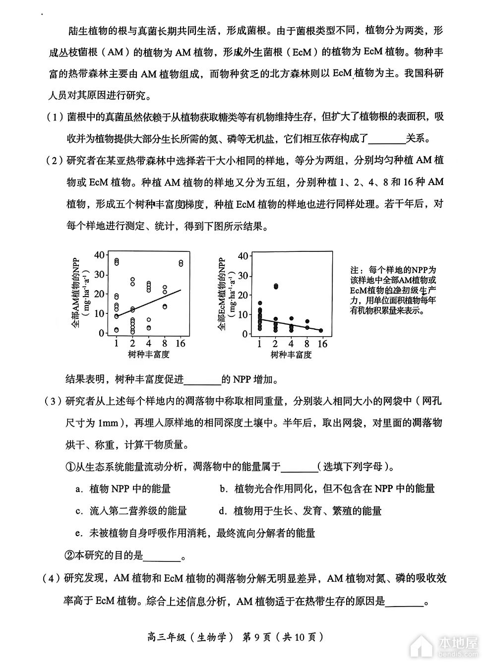 北京海淀区高三一模生物试题及参考答案（2023）