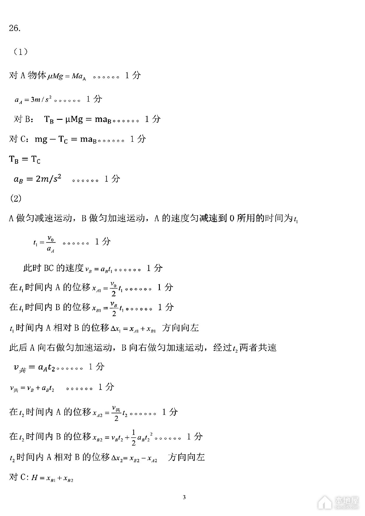 东北三省三校高三一模理综试卷及答案（2023）