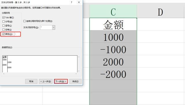 整列数据有加有减怎么分开出来？一分钟学会一列数据拆分为正负值两列(2)
