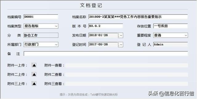 企业管理系统对接方案:企业公司内部管理系统解决方案职工管理资源勘探开发特殊载体(21)