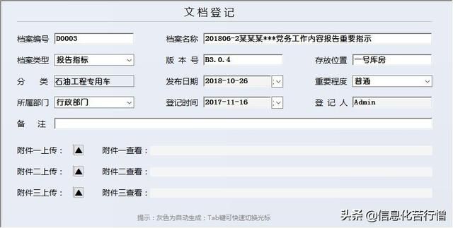 企业管理系统对接方案:企业公司内部管理系统解决方案职工管理资源勘探开发特殊载体(64)