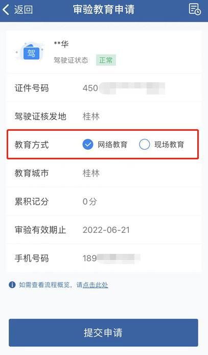 网上怎样预约驾驶证审验教育：手机如何预约驾驶人审验教育(5)