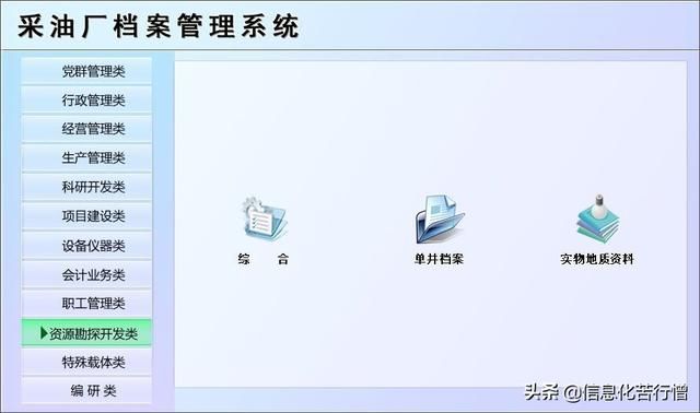 企业管理系统对接方案:企业公司内部管理系统解决方案职工管理资源勘探开发特殊载体(10)