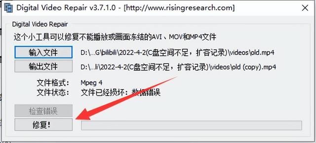 mp4文件修复工具：mp4修复记录DigitalVideo(8)