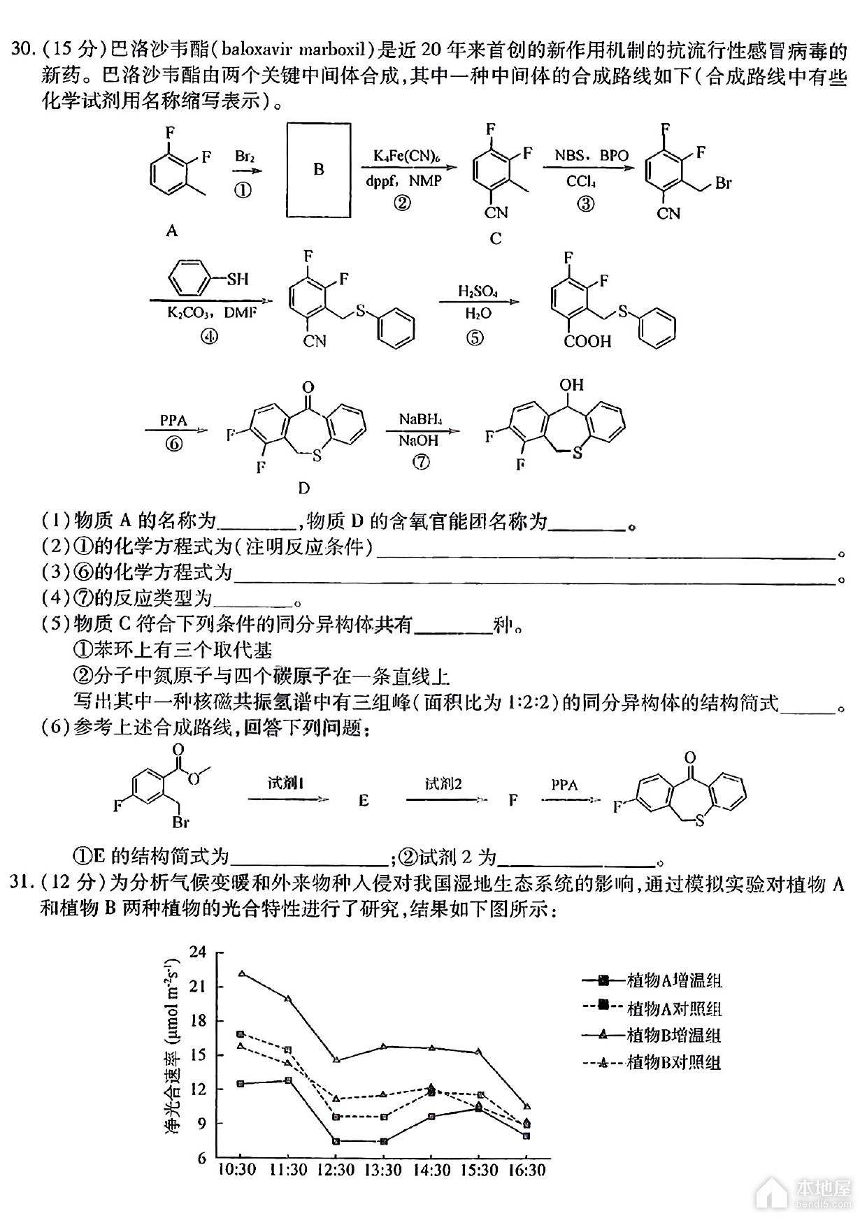 东北三省三校高三一模理综试卷及答案（2023）