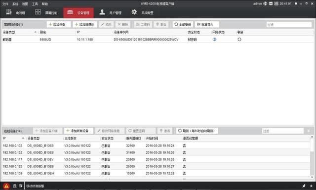 监控矩阵怎么添加监控设备？监控系统中解码器解码上墙操作方法(2)
