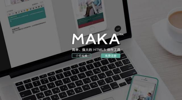 在线生成h5页面工具，免费H5网站页面制作工具大集合(4)