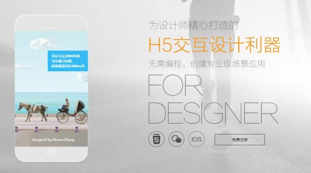 在线生成h5页面工具，免费H5网站页面制作工具大集合(2)