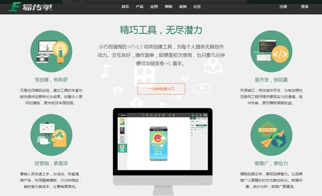 在线生成h5页面工具，免费H5网站页面制作工具大集合(6)