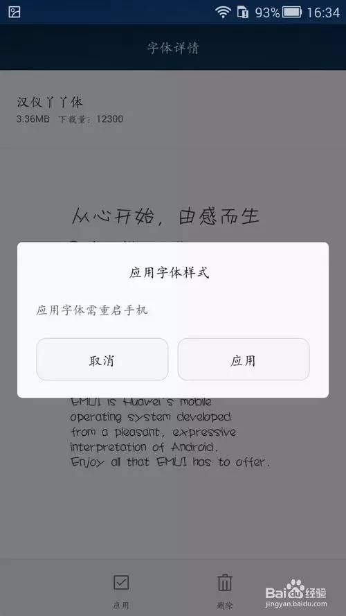 安卓手机更换字体简易方法免root 安卓手机更换字体简易方法(5)