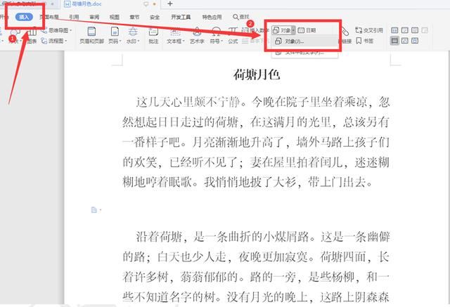 怎么在word文档里添加文件 如何在Word中嵌入文件