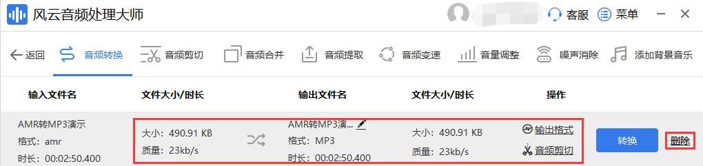 amr格式怎么转mp3免费在线 amr文件怎么转换成mp3(9)
