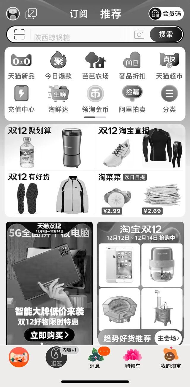 淘宝首页变黑白是手机坏了吗安全吗 淘宝首页变黑白是手机坏了吗