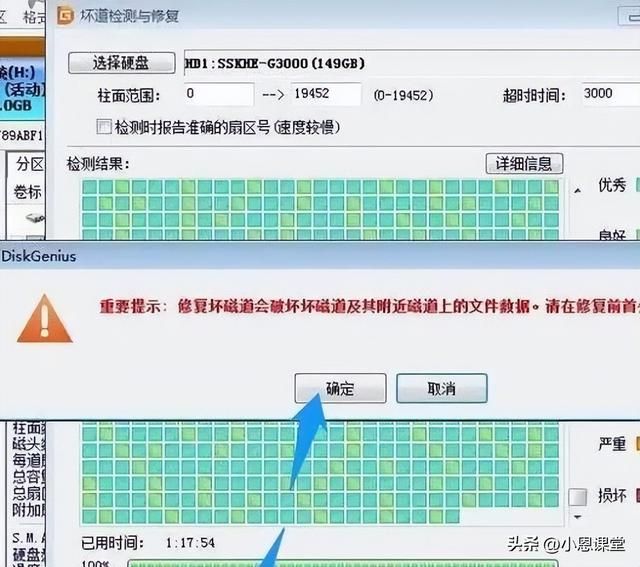 修复电脑硬盘的方法有哪些 如何对电脑硬盘进行修复(3)