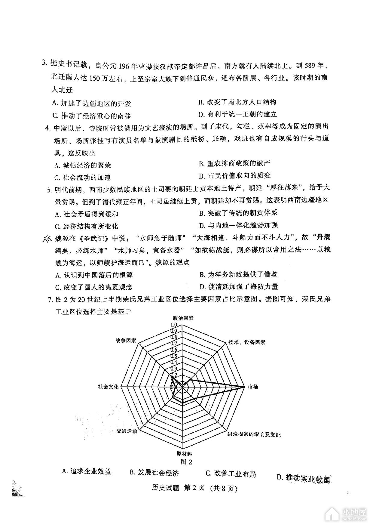 福建省高三4月质检历史试题以及参考答案（2023）