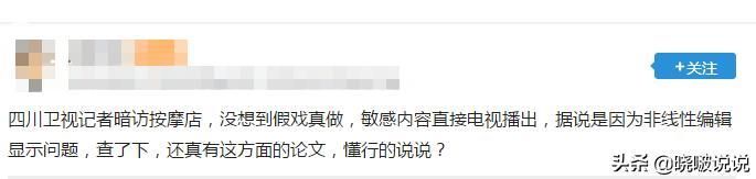四川台记者报道的 四川电视台记者露不雅画面(8)