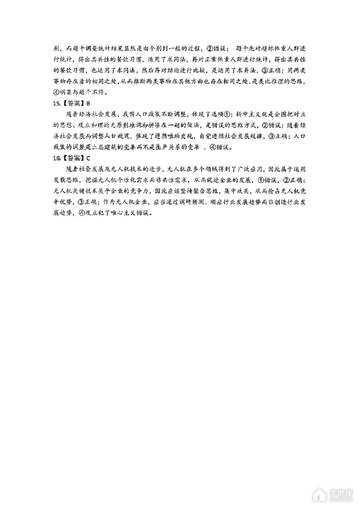 福建省高三4月质检政治试题以及参考答案（2023）