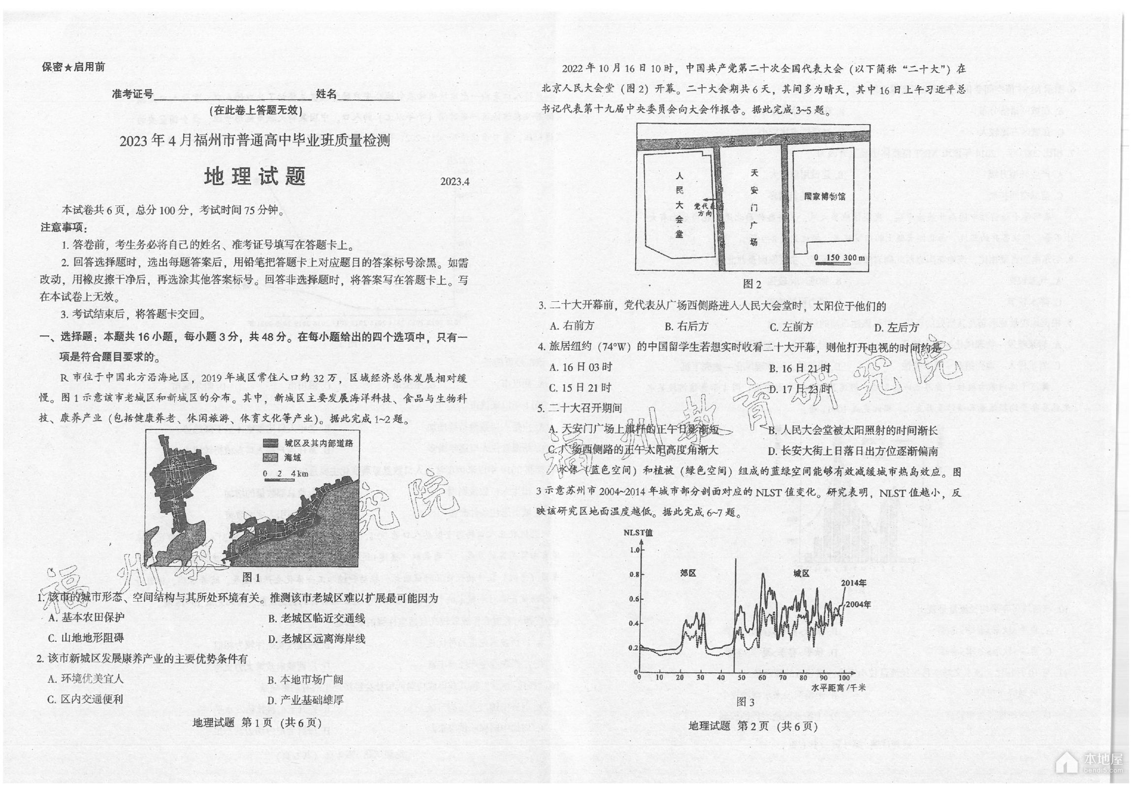 福建省高三4月质检地理试题以及参考答案（2023）