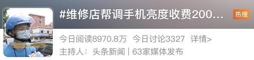 手机的自动调整亮度耗电吗 调一下手机亮度收费200元(2)