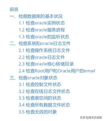 oracle数据库运维规范 高效进行Oracle日常巡检(2)