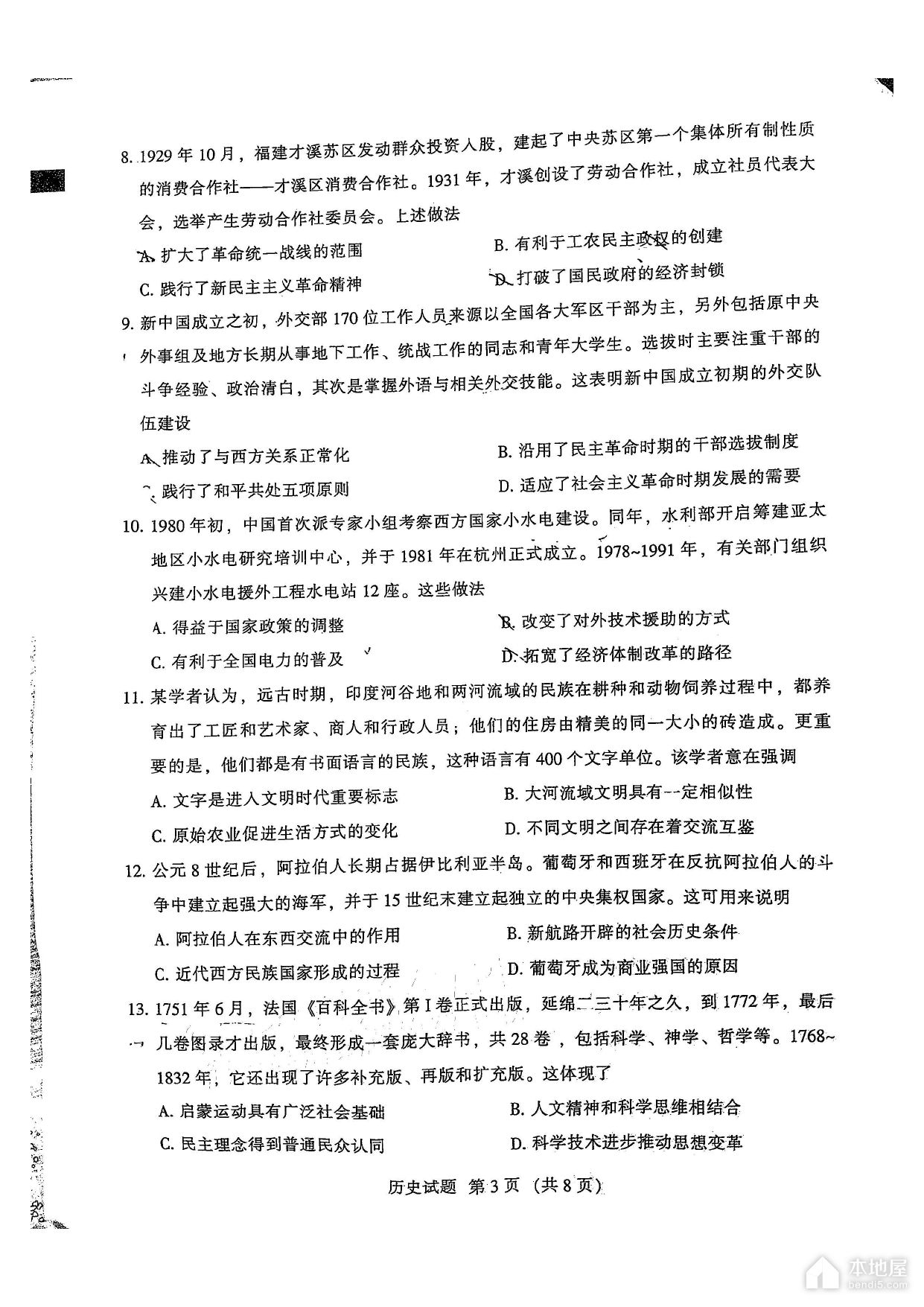 福建省高三4月质检历史试题以及参考答案（2023）