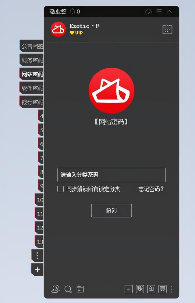 怎么给电脑原装的便签设密码 怎么在电脑上记录密码(3)
