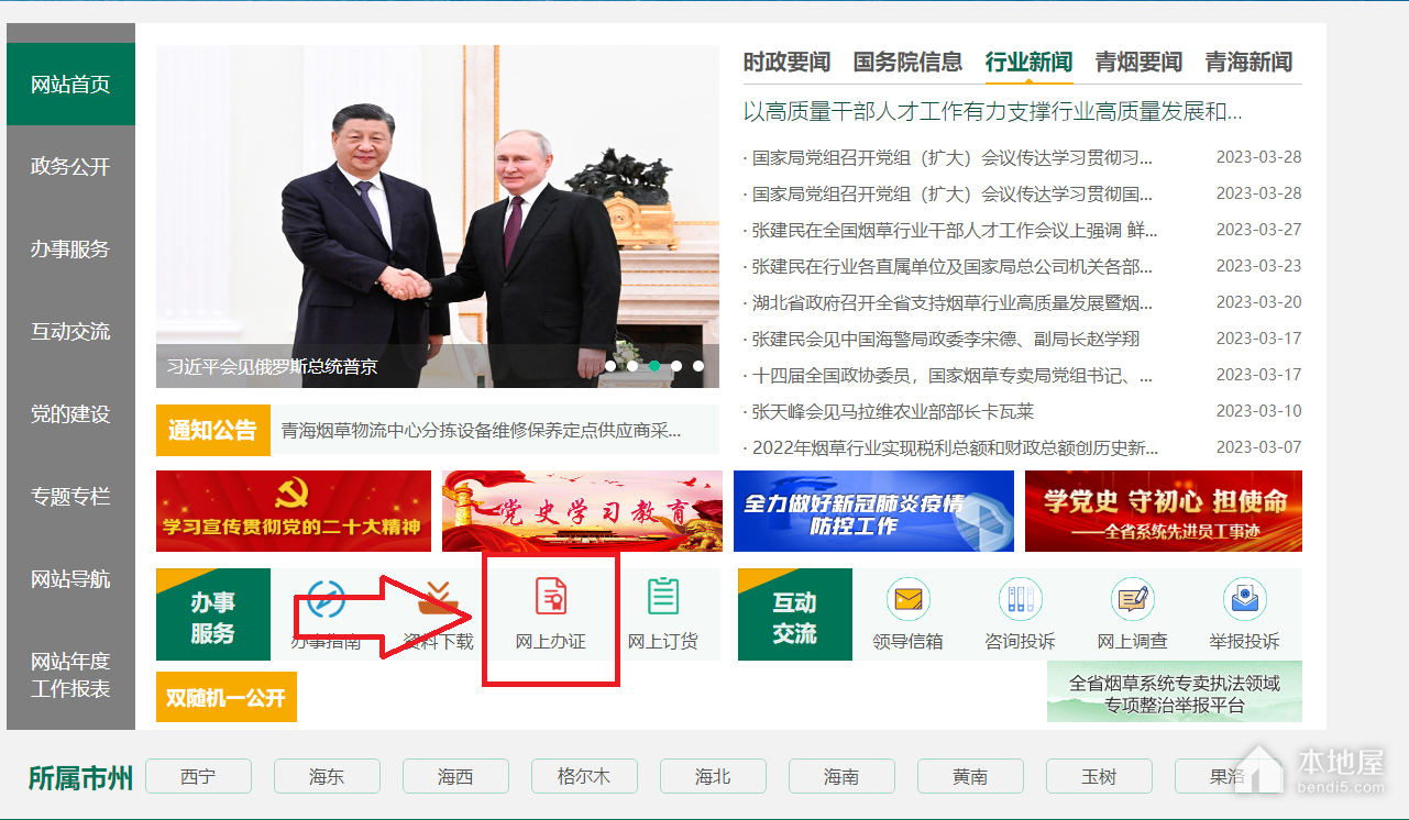 青海烟草证网上办理平台