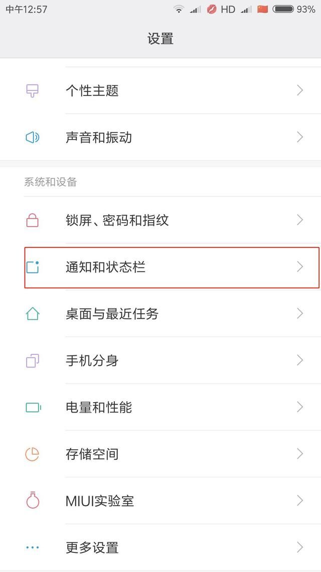 让你的手机状态栏个性起来怎么关闭 让你的手机状态栏个性起来