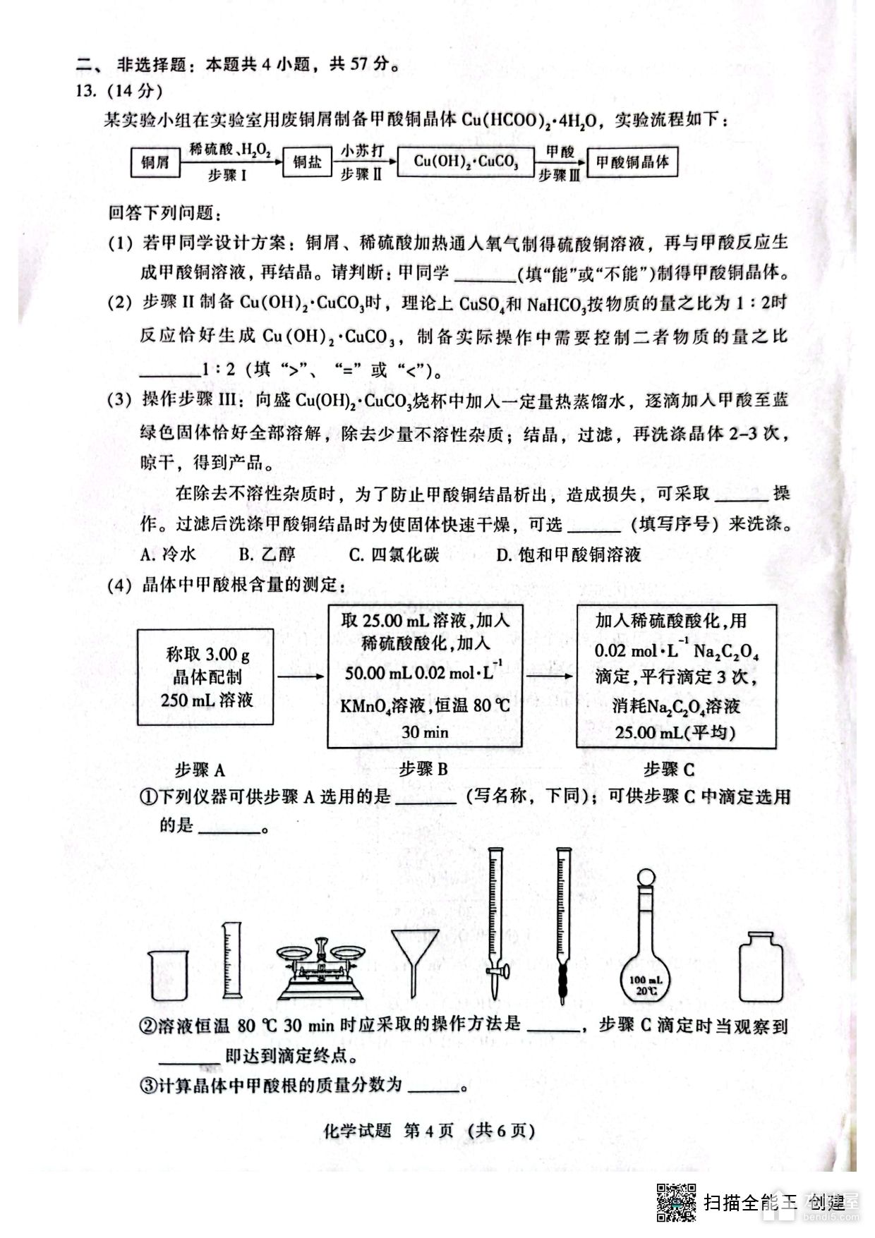 福建省高三4月质检化学试题以及参考答案（2023）