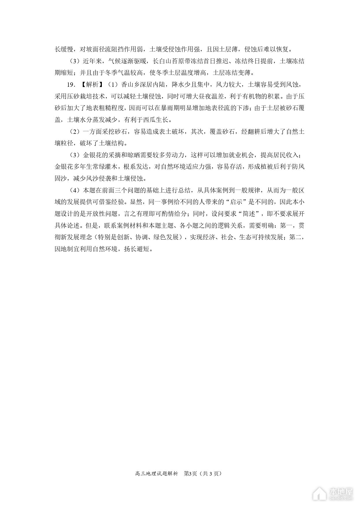 福建省高三4月质检地理试题以及参考答案（2023）