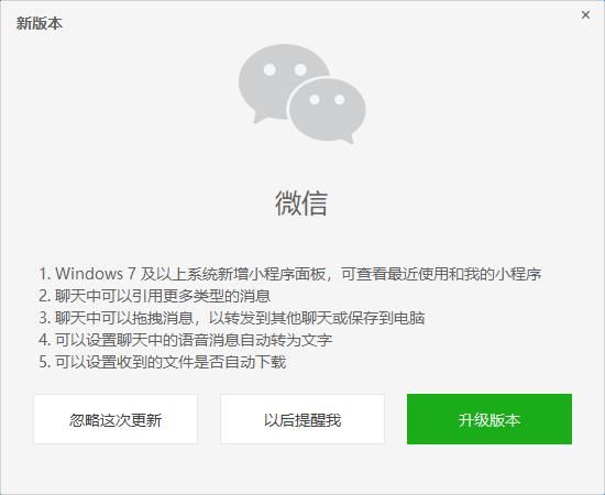 微信电脑版没有小程序入口 微信电脑版升级v2.9.0(4)