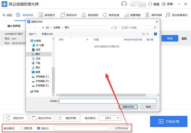 amr格式怎么转mp3免费在线 amr文件怎么转换成mp3(14)