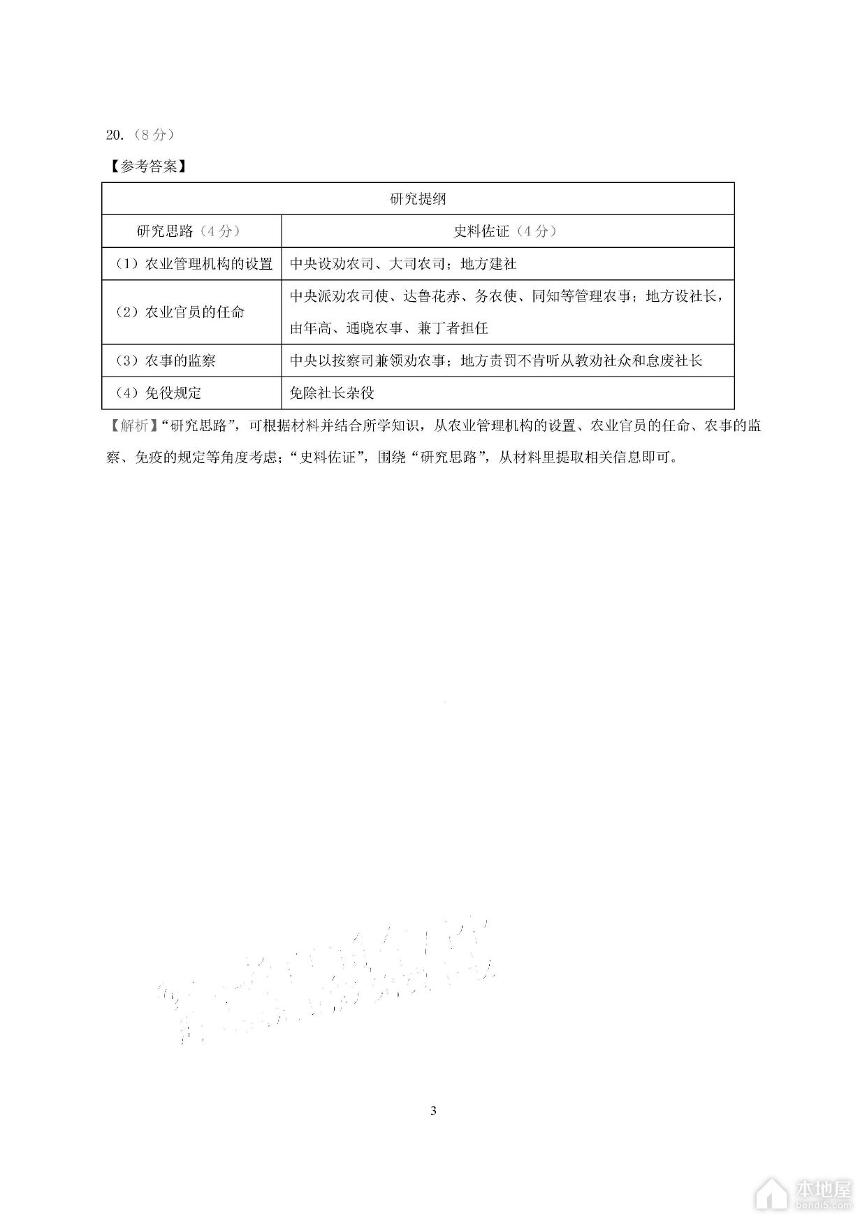 福建省高三4月质检历史试题以及参考答案（2023）
