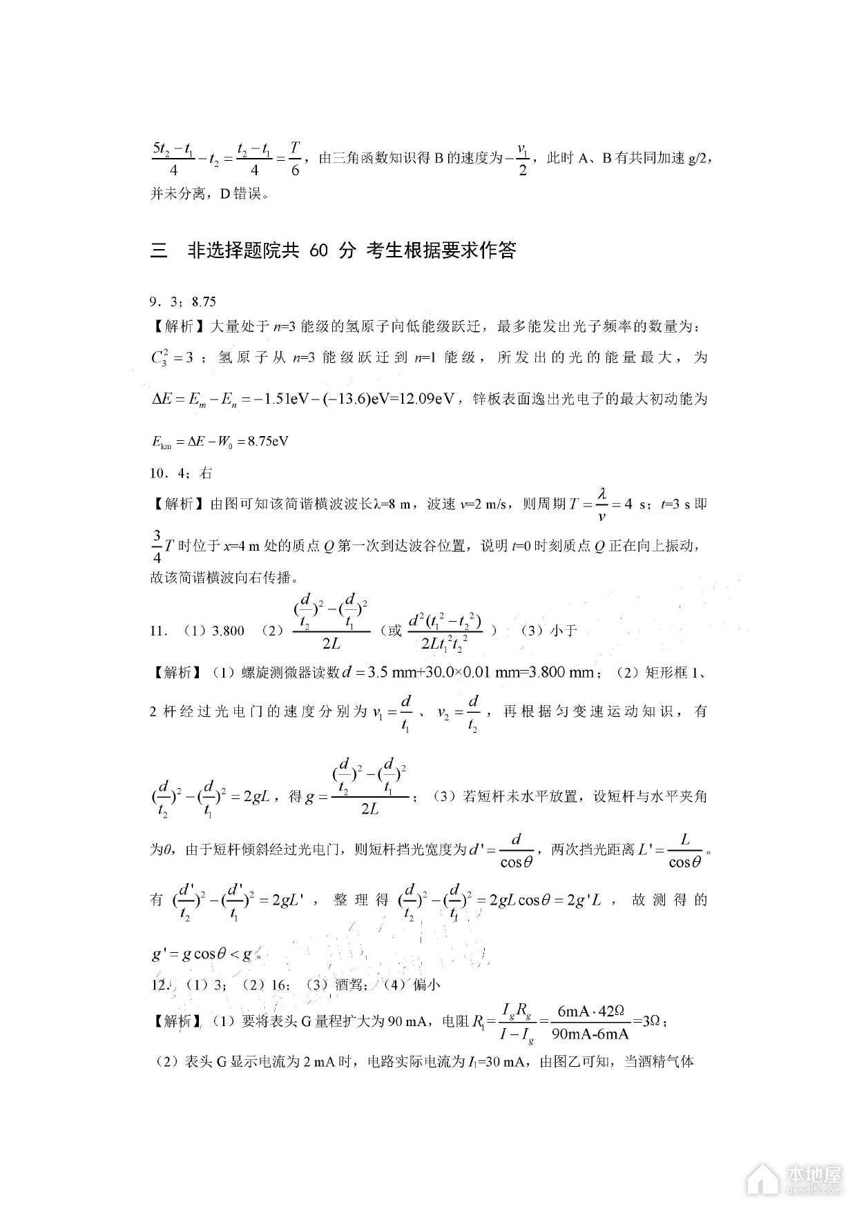 福建省高三4月质检物理试题以及参考答案（2023）